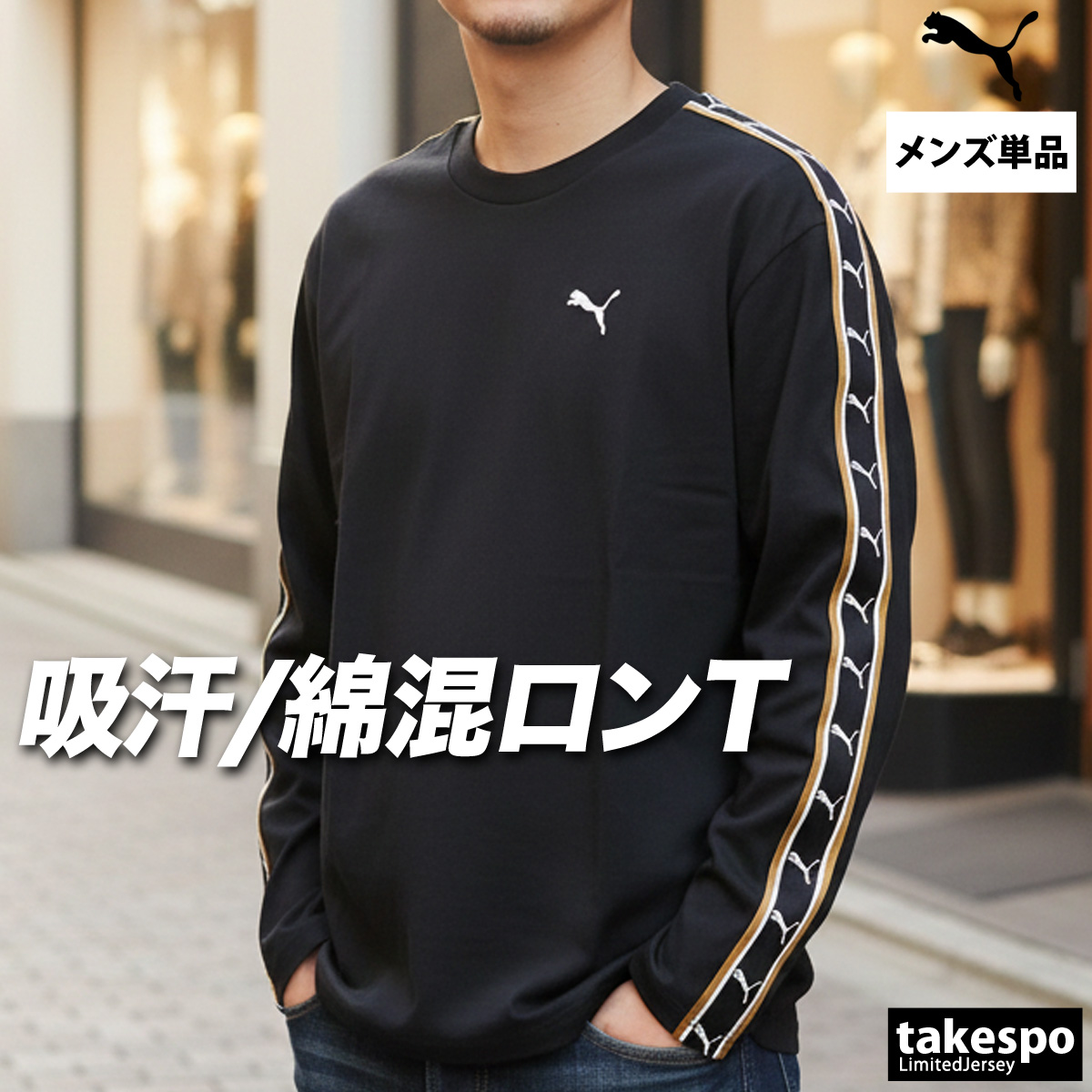 PUMA（プーマ） ロンT 長袖Tシャツ メンズ ブランド スポーツ Tシャツ