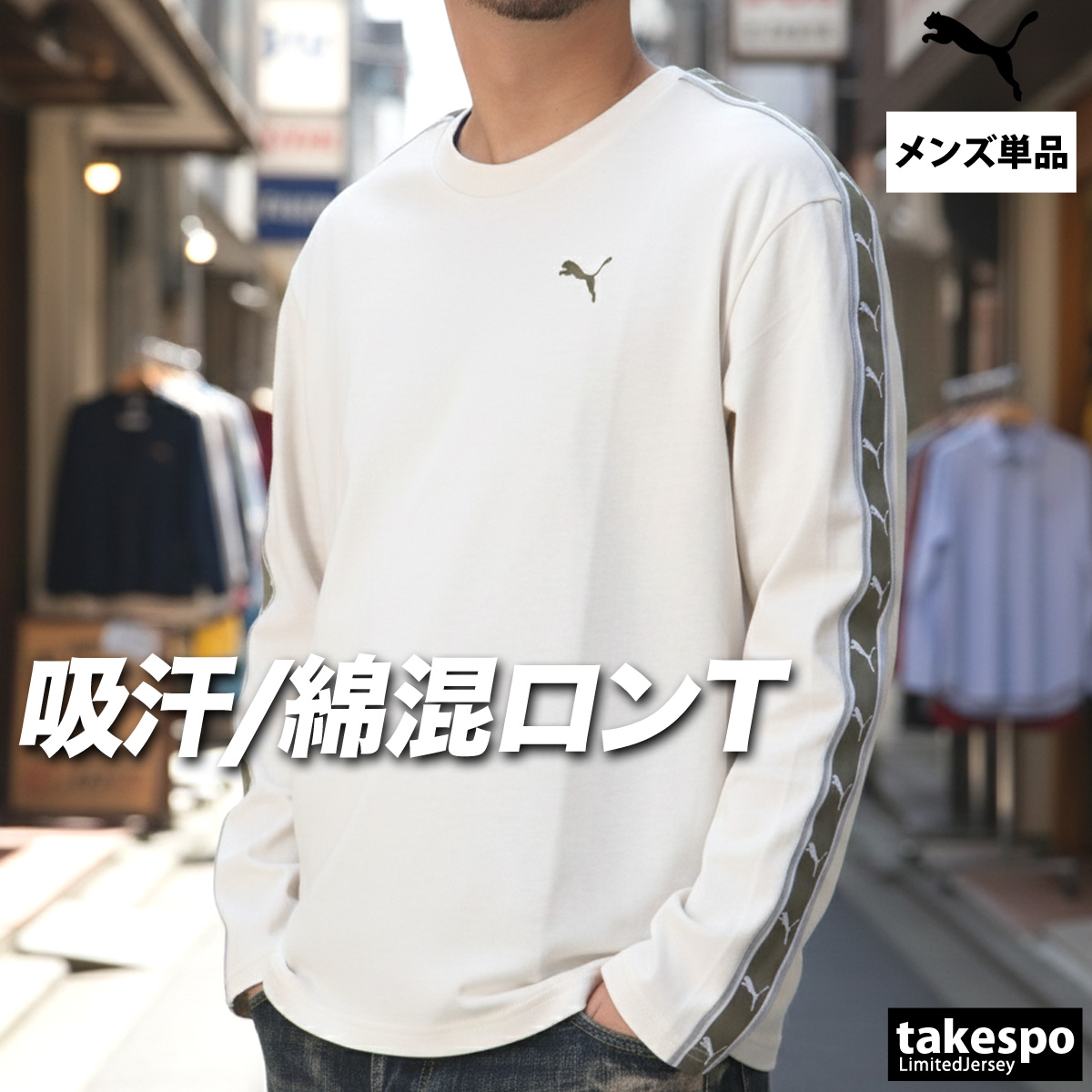 PUMA（プーマ） ロンT 長袖Tシャツ メンズ ブランド スポーツ Tシャツ