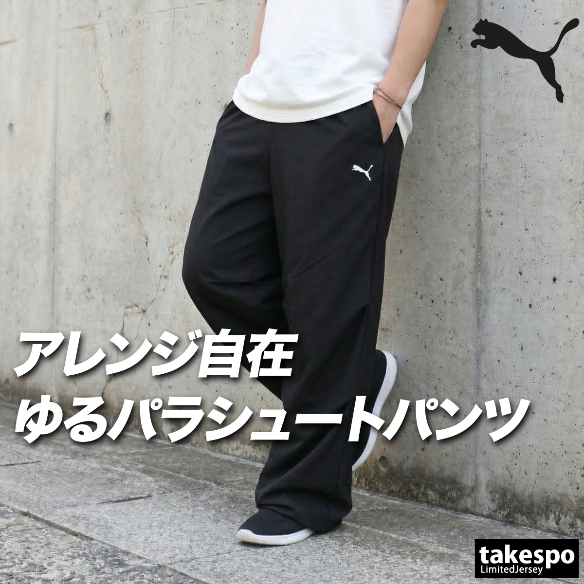 PUMA（プーマ） ジャージ 下 メンズ ロングパンツ ウィンドパンツ