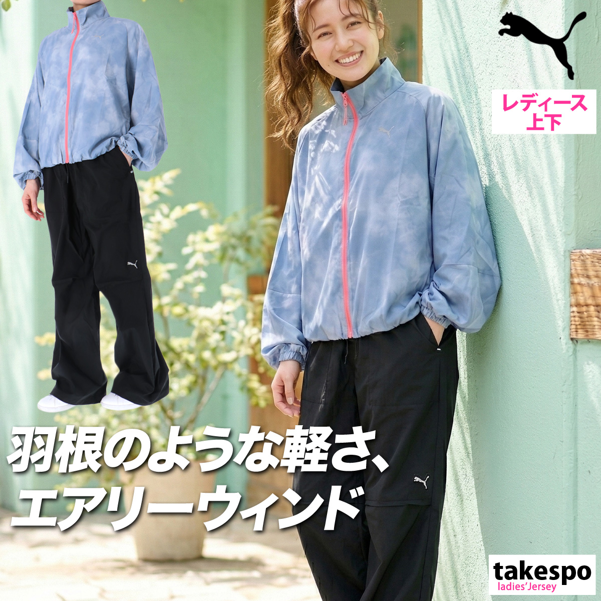 PUMA（プーマ） ウインドブレーカー 上下 レディース セットアップ
