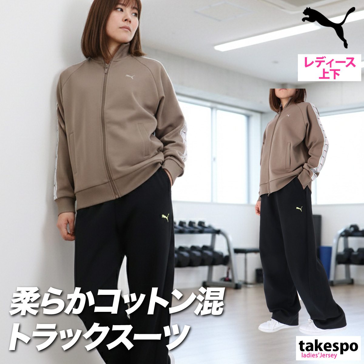 PUMA（プーマ） ジャージ レディース 上下 セットアップ スポーツ
