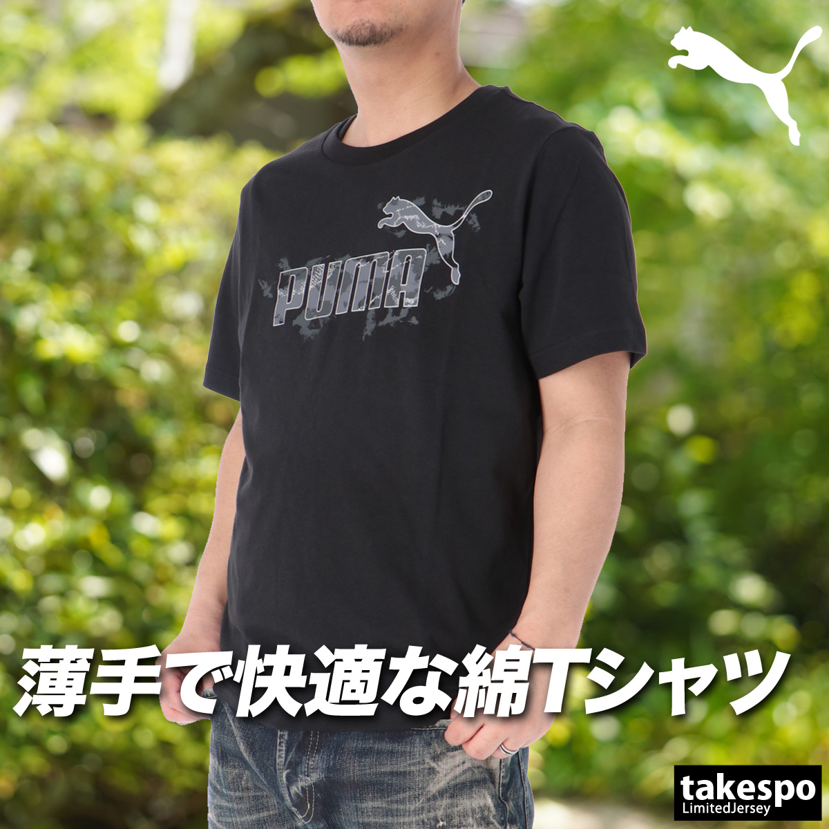 PUMA（プーマ） Tシャツ メンズ ブランド PUMA CAMO 694137 コットン