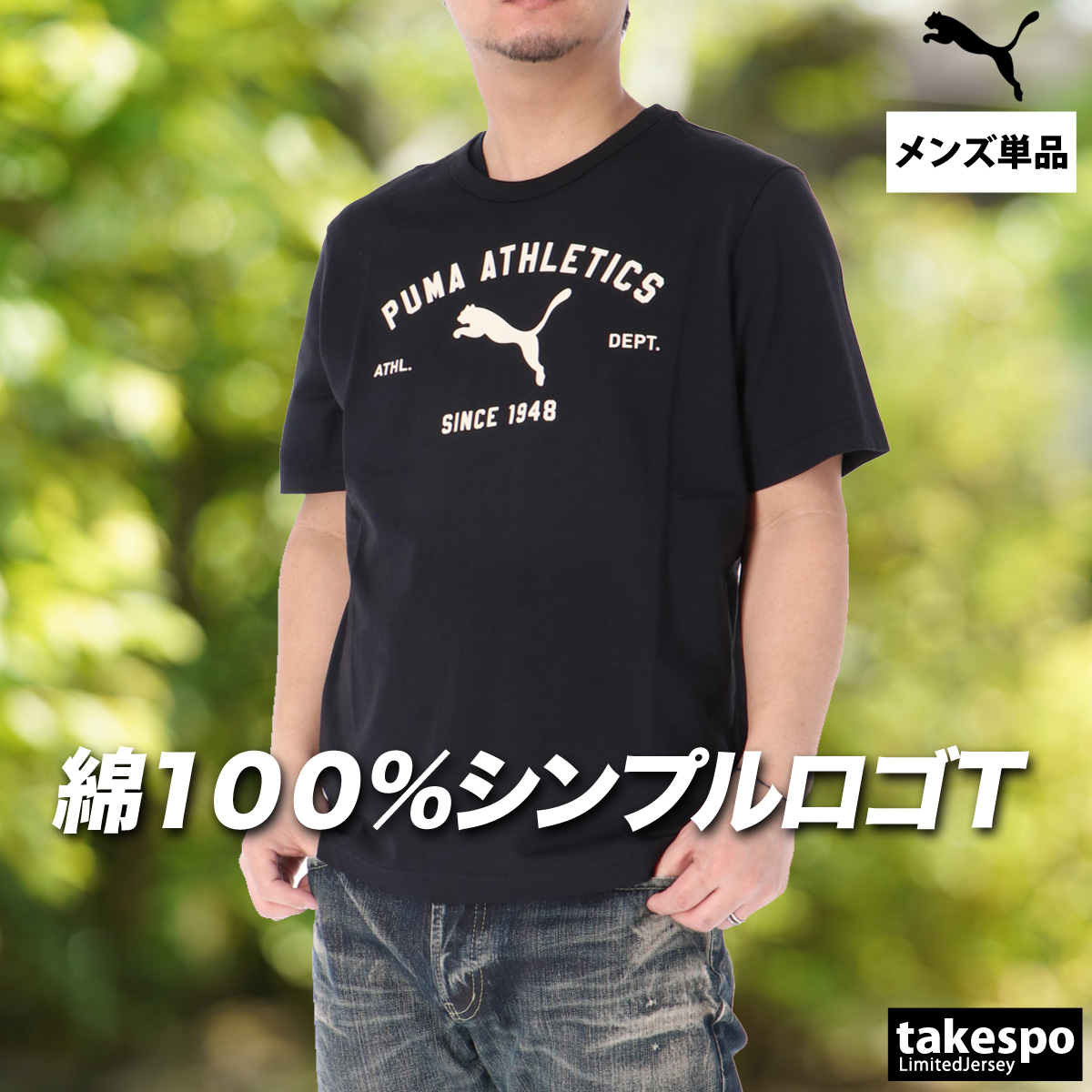 PUMA（プーマ） Tシャツ メンズ ブランド PUMA 694176 コットン100 綿