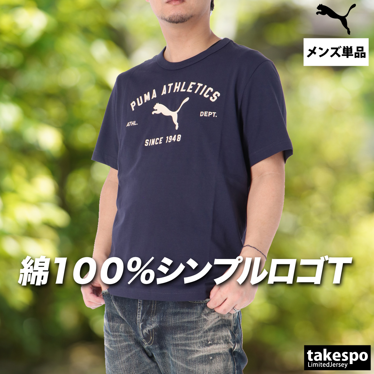 PUMA（プーマ） Tシャツ メンズ ブランド PUMA 694176 コットン100 綿