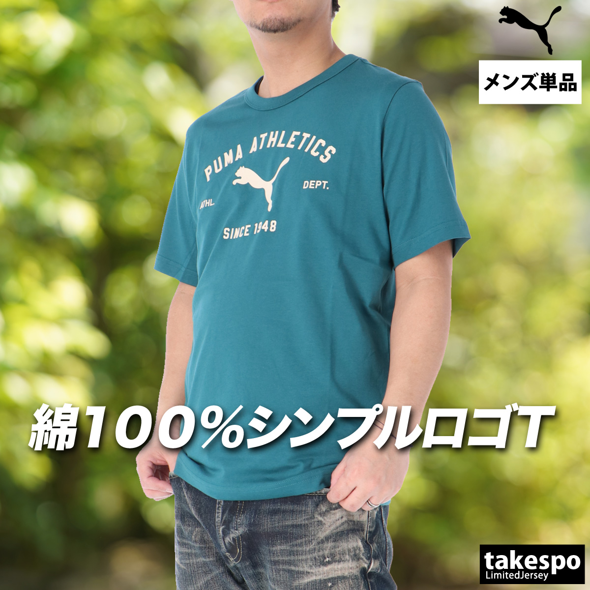 PUMA（プーマ） Tシャツ メンズ ブランド PUMA 694176 コットン100 綿
