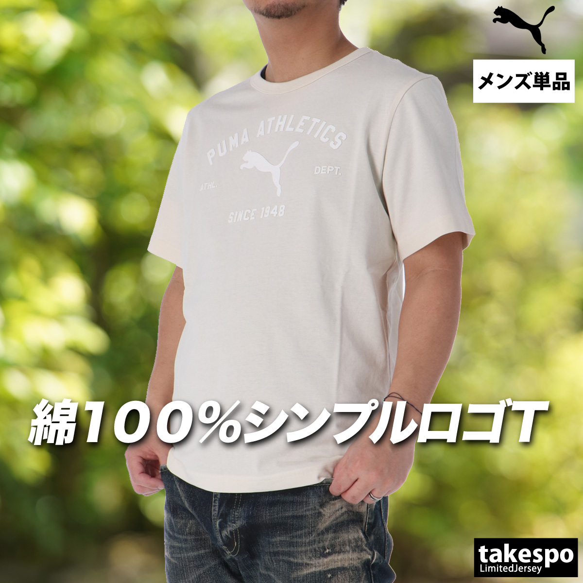 PUMA（プーマ） Tシャツ メンズ ブランド PUMA 694176 コットン100 綿