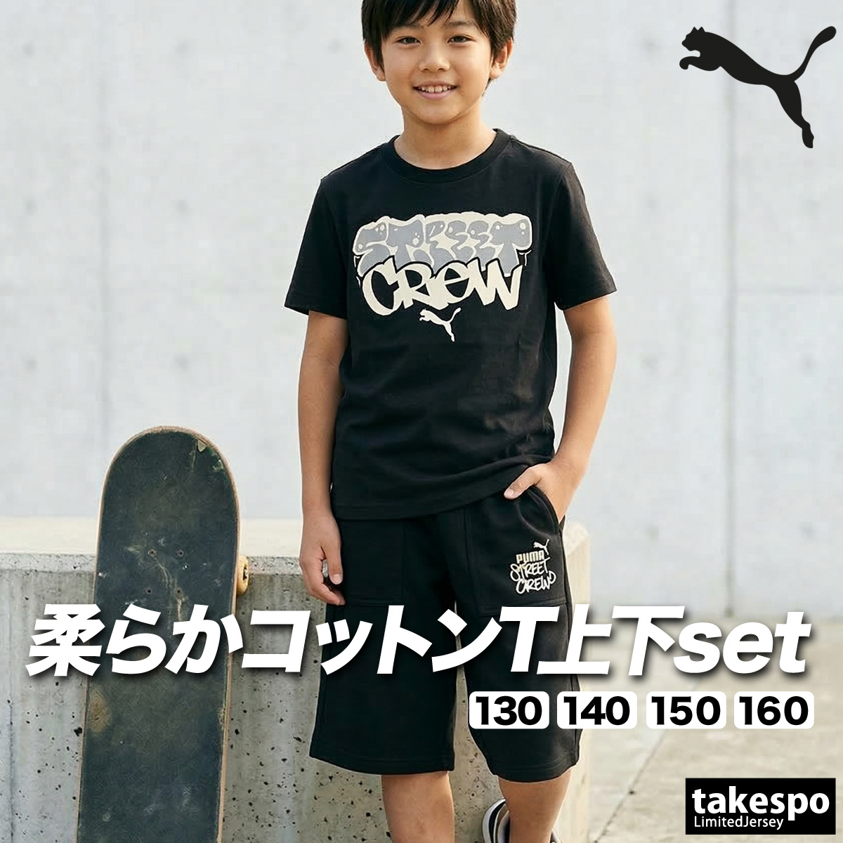 PUMA（プーマ） Tシャツ ハーフパンツ 上下 ジュニア セットアップ
