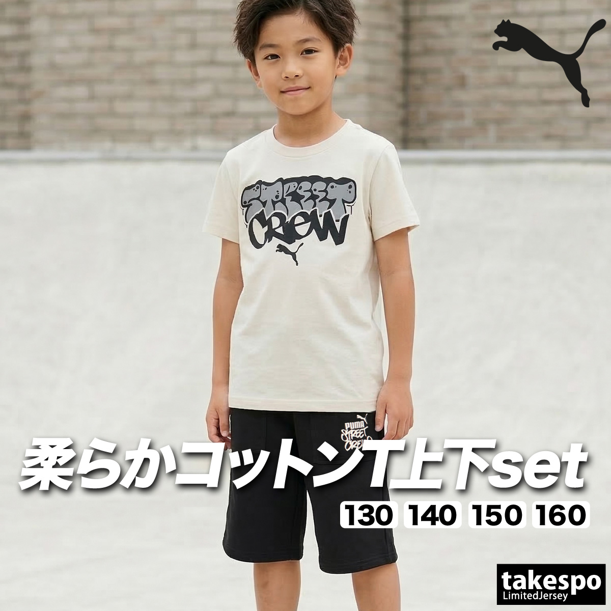 PUMA（プーマ） Tシャツ ハーフパンツ 上下 ジュニア セットアップ