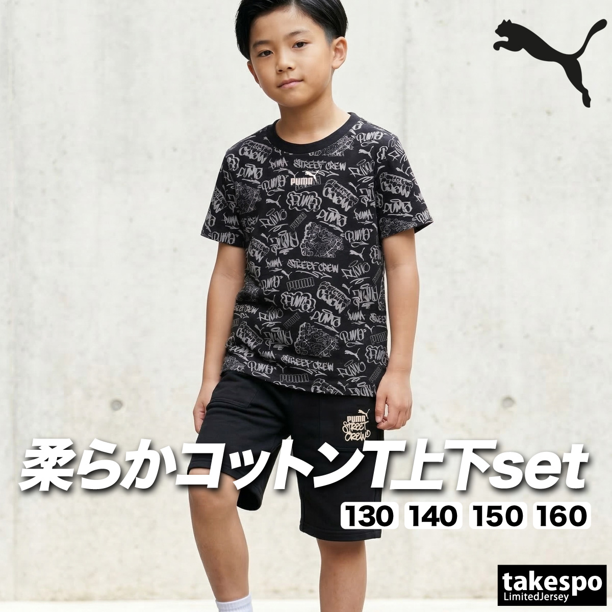 PUMA（プーマ） Tシャツ ハーフパンツ 上下 ジュニア セットアップ