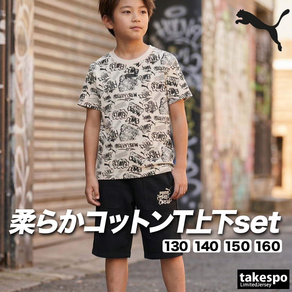 PUMA（プーマ） Tシャツ ハーフパンツ 上下 ジュニア セットアップ