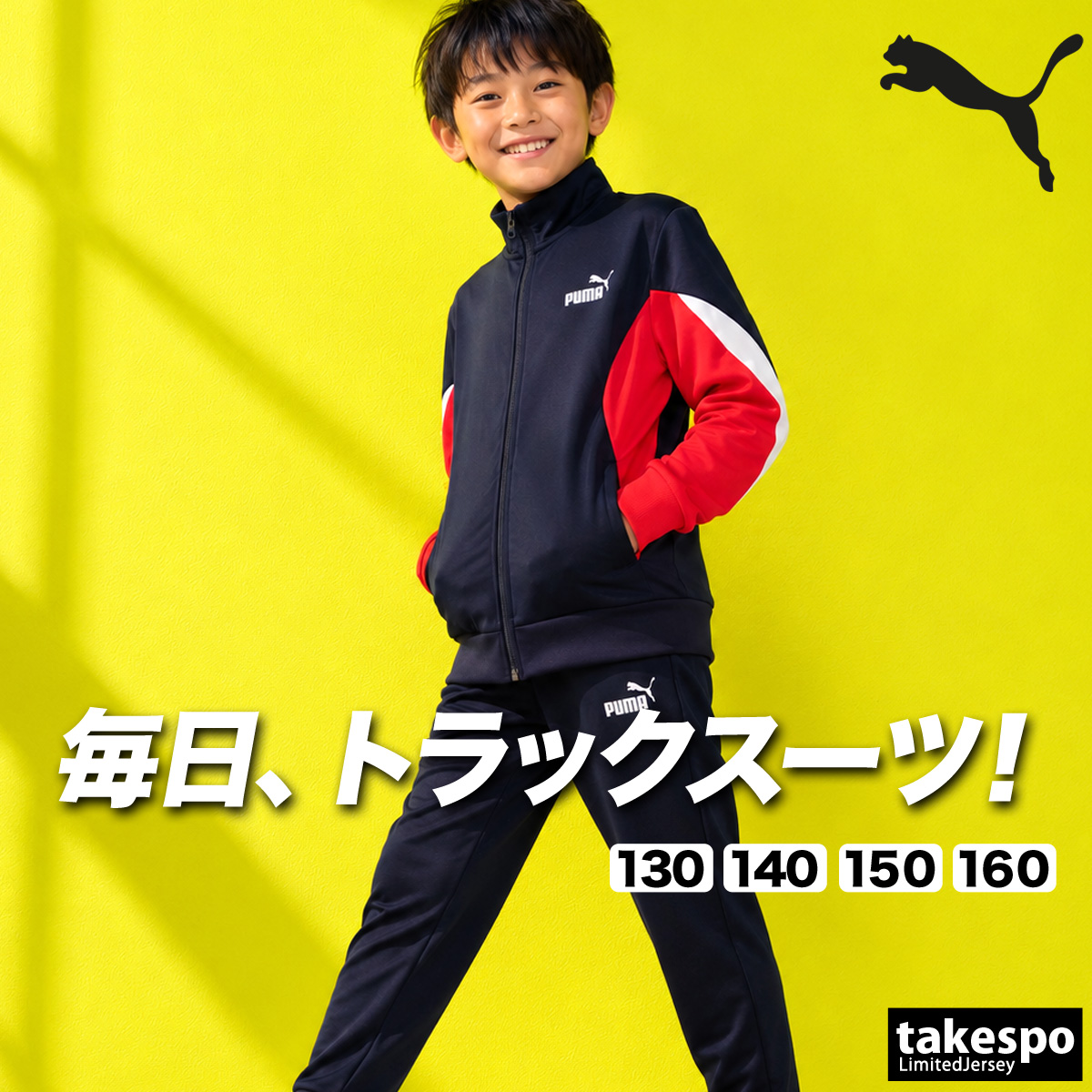 プーマ ジャージ 商品一覧 - 限定ジャージのタケスポ - 売れ筋通販
