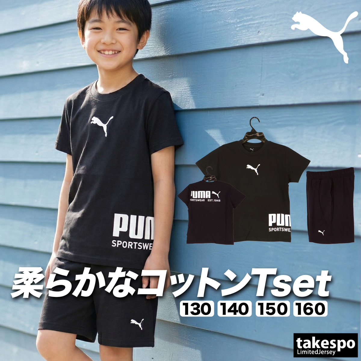 PUMA（プーマ） Tシャツ ハーフパンツ 上下 セットアップ ジュニア