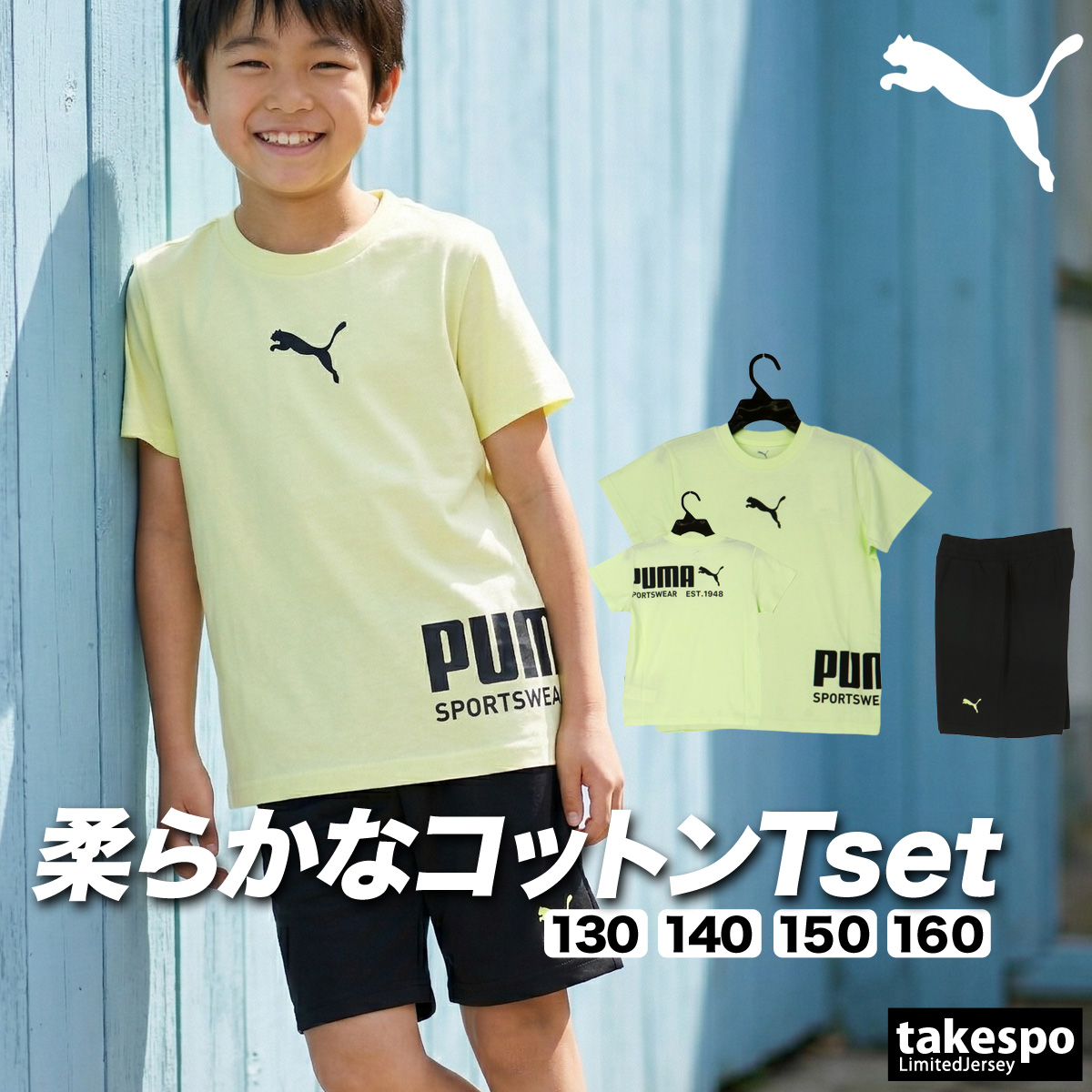 PUMA（プーマ） Tシャツ ハーフパンツ 上下 セットアップ ジュニア