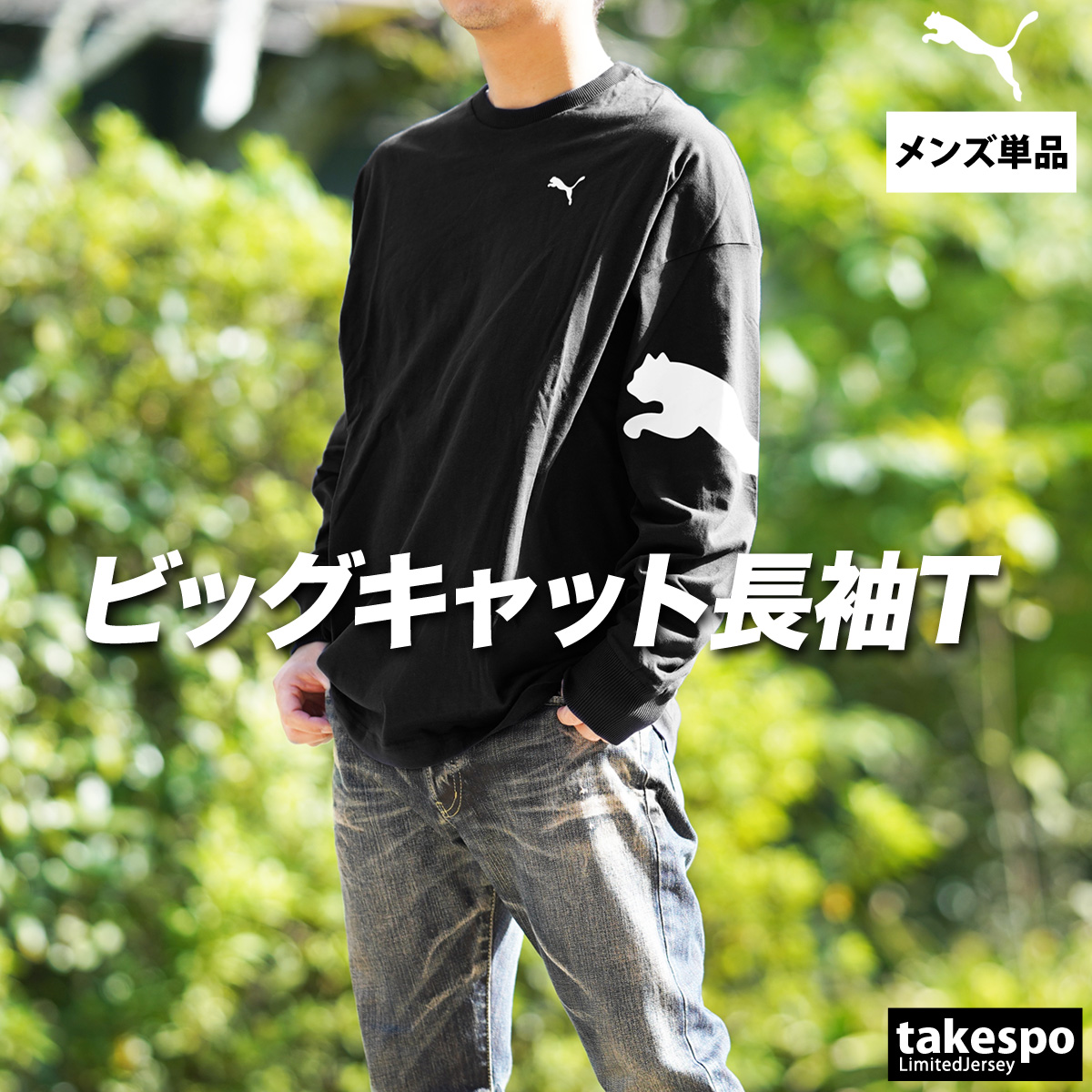 PUMA（プーマ） ロンT 長袖Tシャツ メンズ ブランド スポーツ Tシャツ