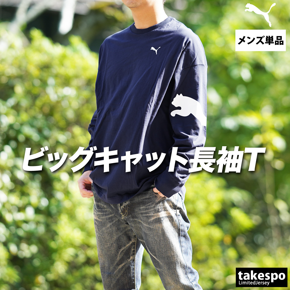 puma 商品一覧 - 限定ジャージのタケスポ - 売れ筋通販 - Yahoo