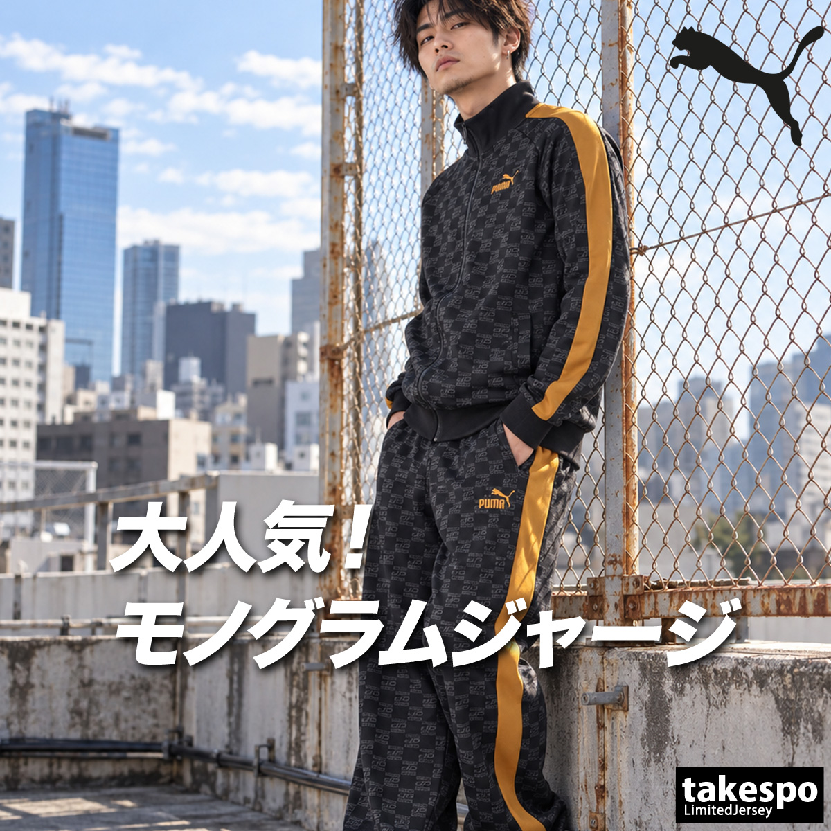 ラコステ　ウオームアップ　上下　Mサイズ相当 PUMA（プーマ） ジャージ上下 CORE HERITAGE コアヘリテージ 復刻 送料