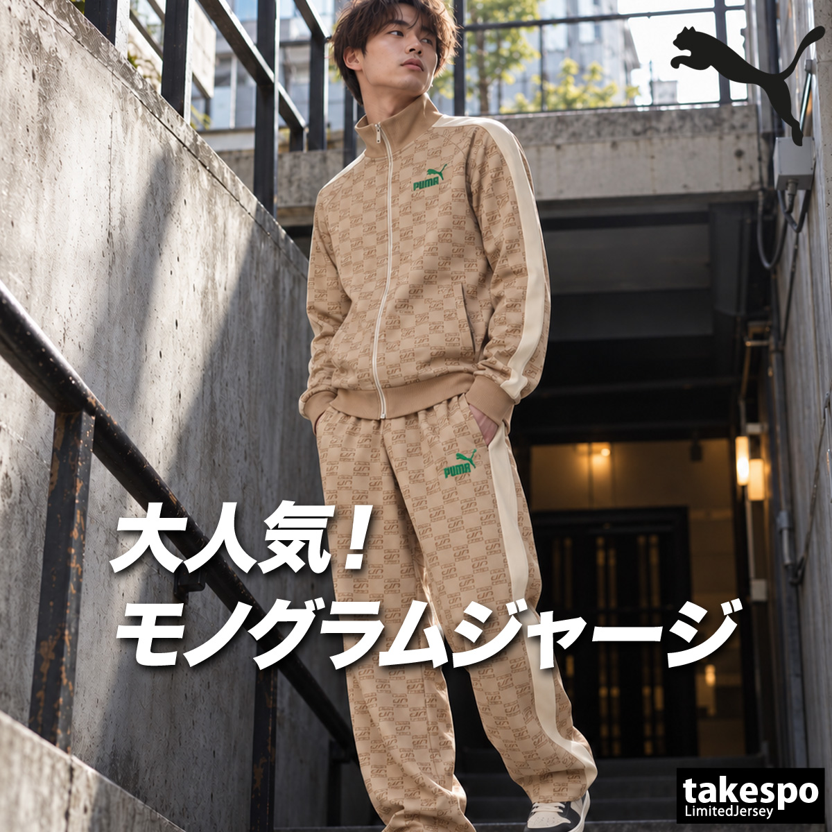 PUMA（プーマ） ジャージ上下 CORE HERITAGE コアヘリテージ 復刻 送料