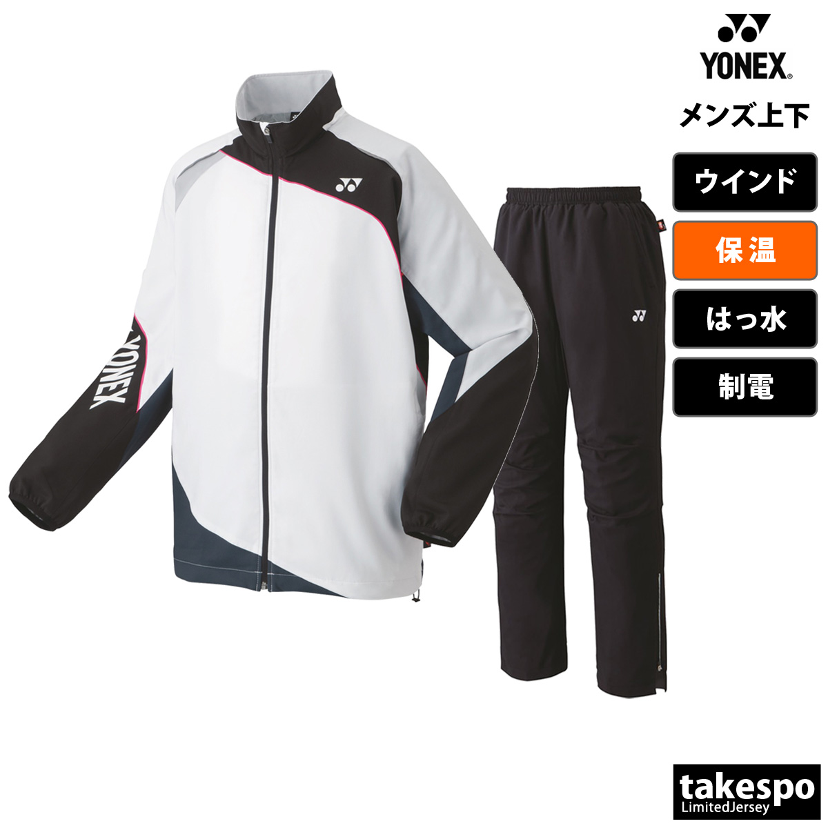 ヨネックス ウインドブレーカー メンズ 上下 YONEX トレーニングウェア