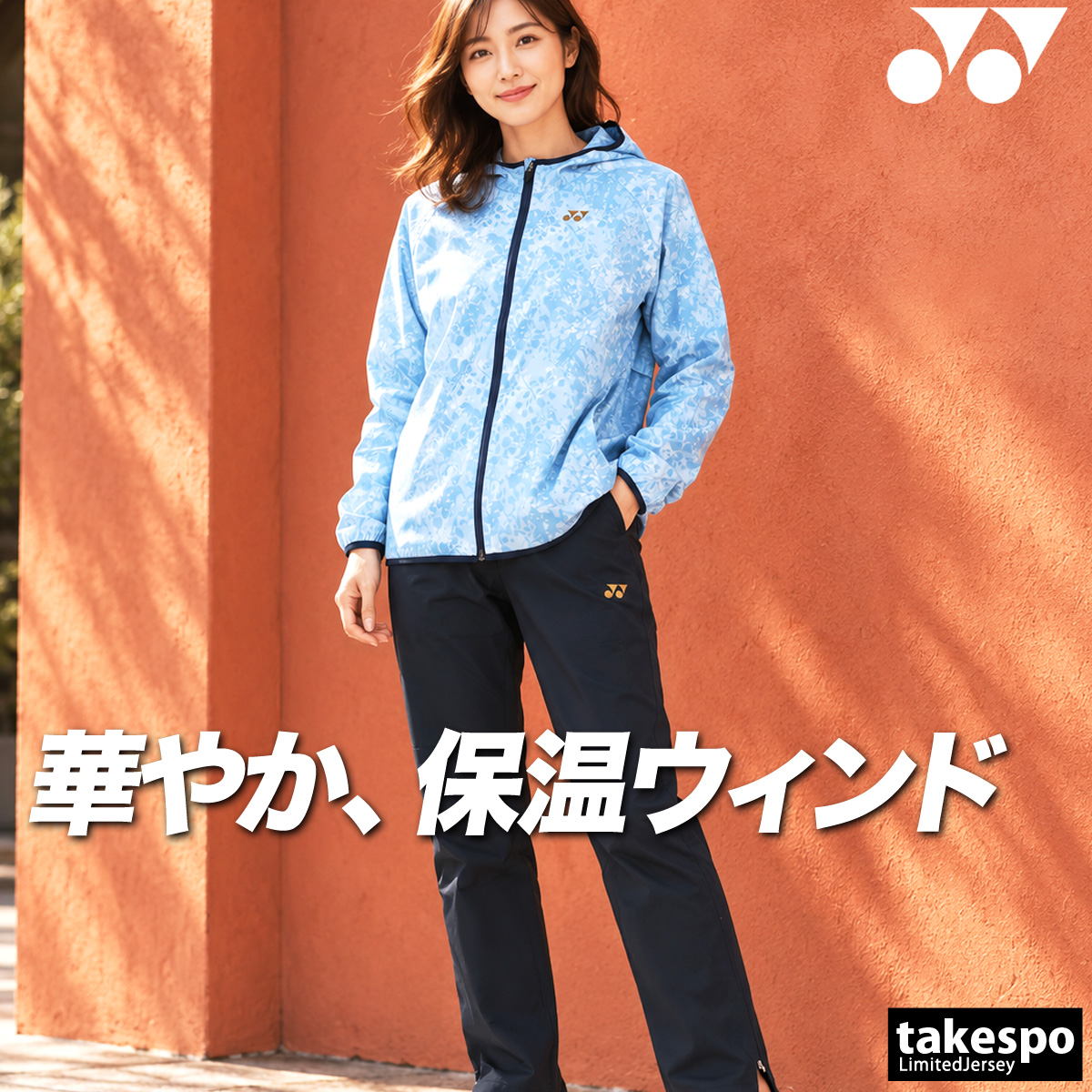 YONEX（ヨネックス） 送料無料 ウインドブレーカー 上下 セットアップ