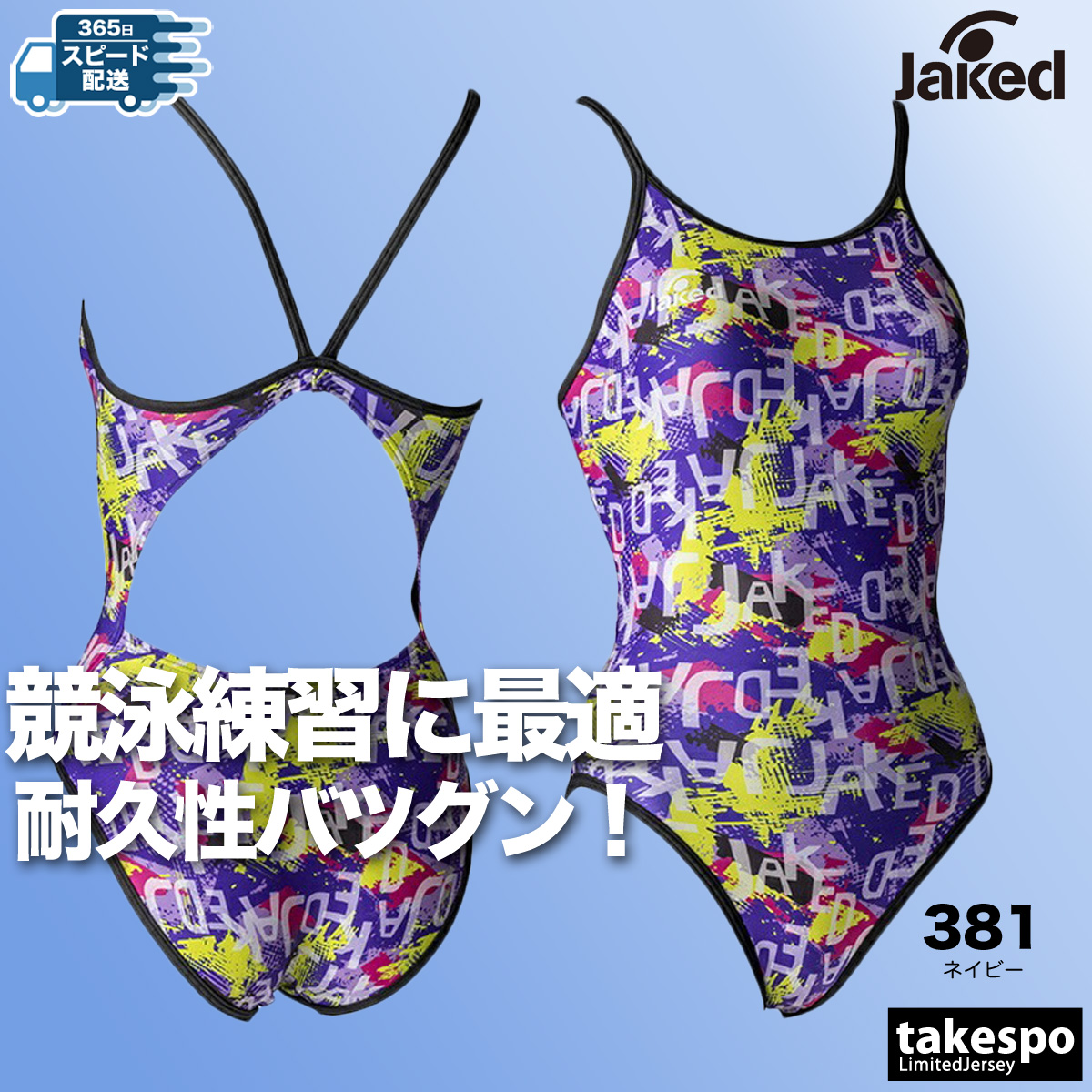 【新品、未使用】ジャケッド　練習用水着 Jaked ジャケッド 練習用水着 レディース 【返品交換不可】 練習