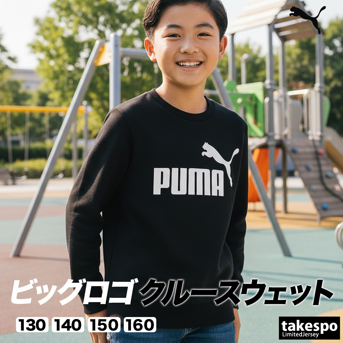 PUMA（プーマ） スウェット トレーナー ジュニア ブランド 裏起毛