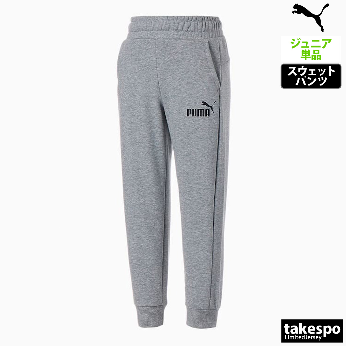 PUMA（プーマ） ロングパンツ ジュニア ブランド PUMA ESS 848436 3ds