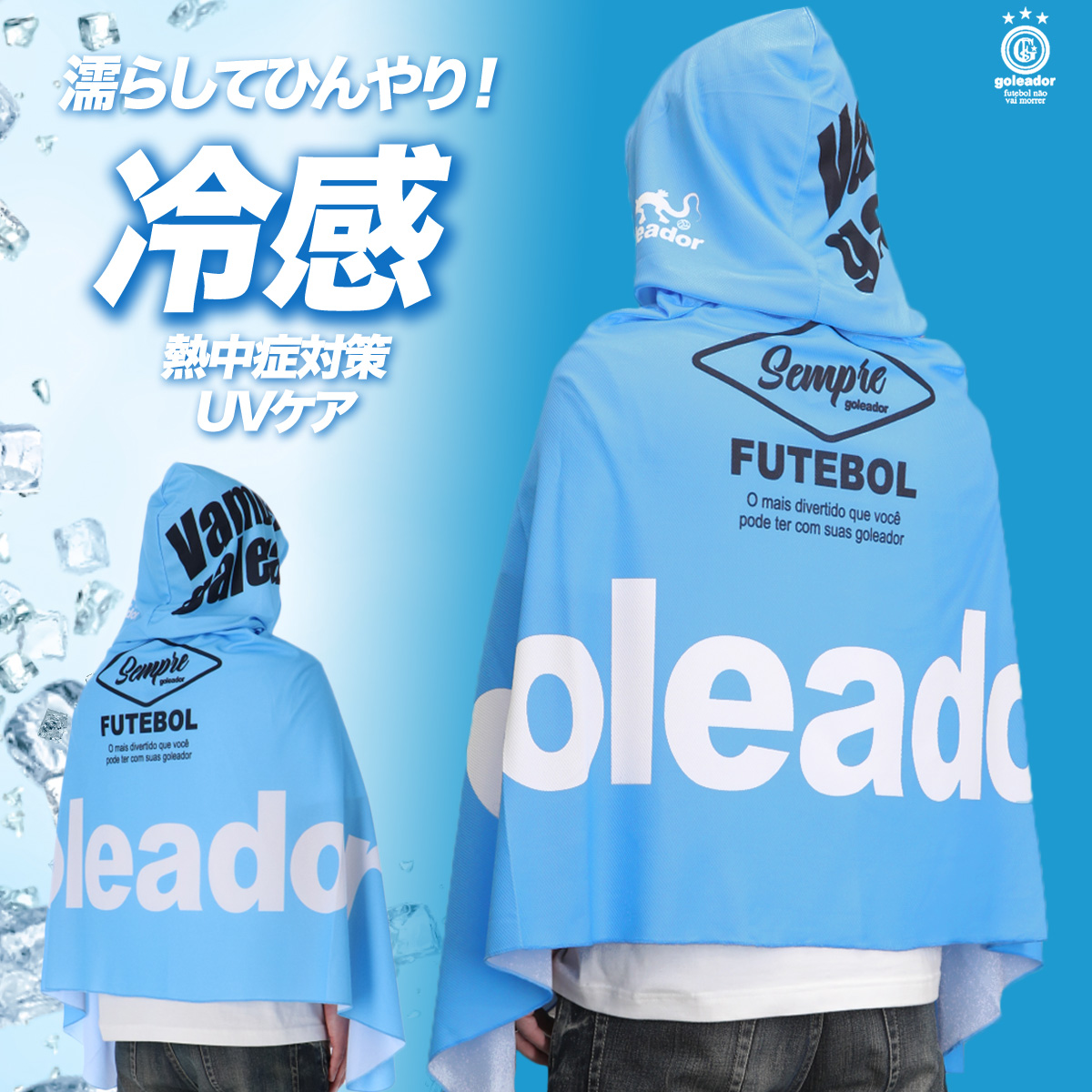 goleador ゴレアドール UVジャケット メンズ レディース 冷感