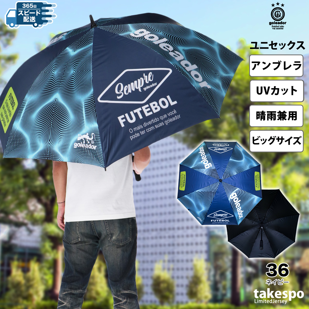 goleador スポーツ 日傘 サッカー 大きい 大きめ ゴレアドール