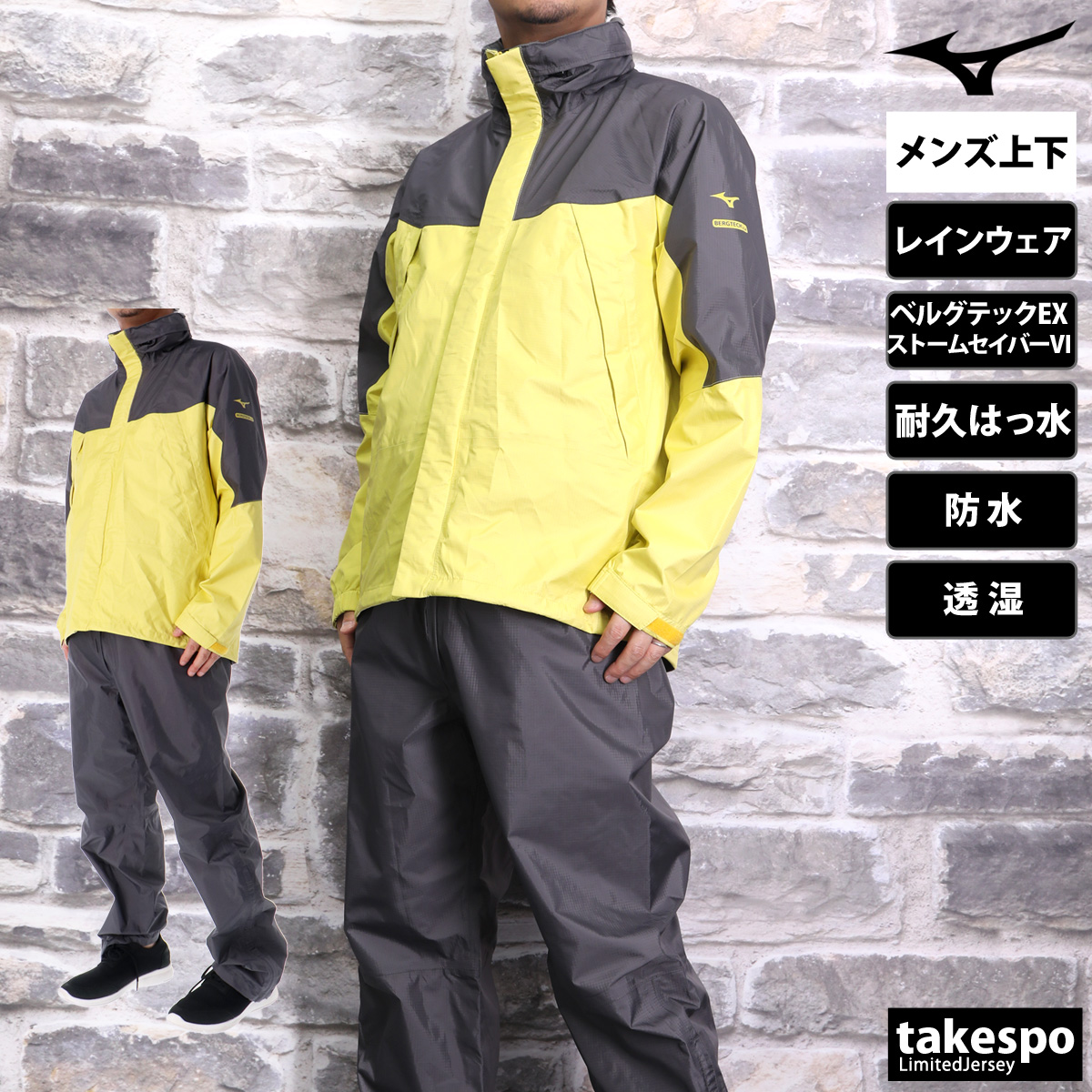 MIZUNO（ミズノ） レインウェア 上下 カッパ 雨具 セットアップ