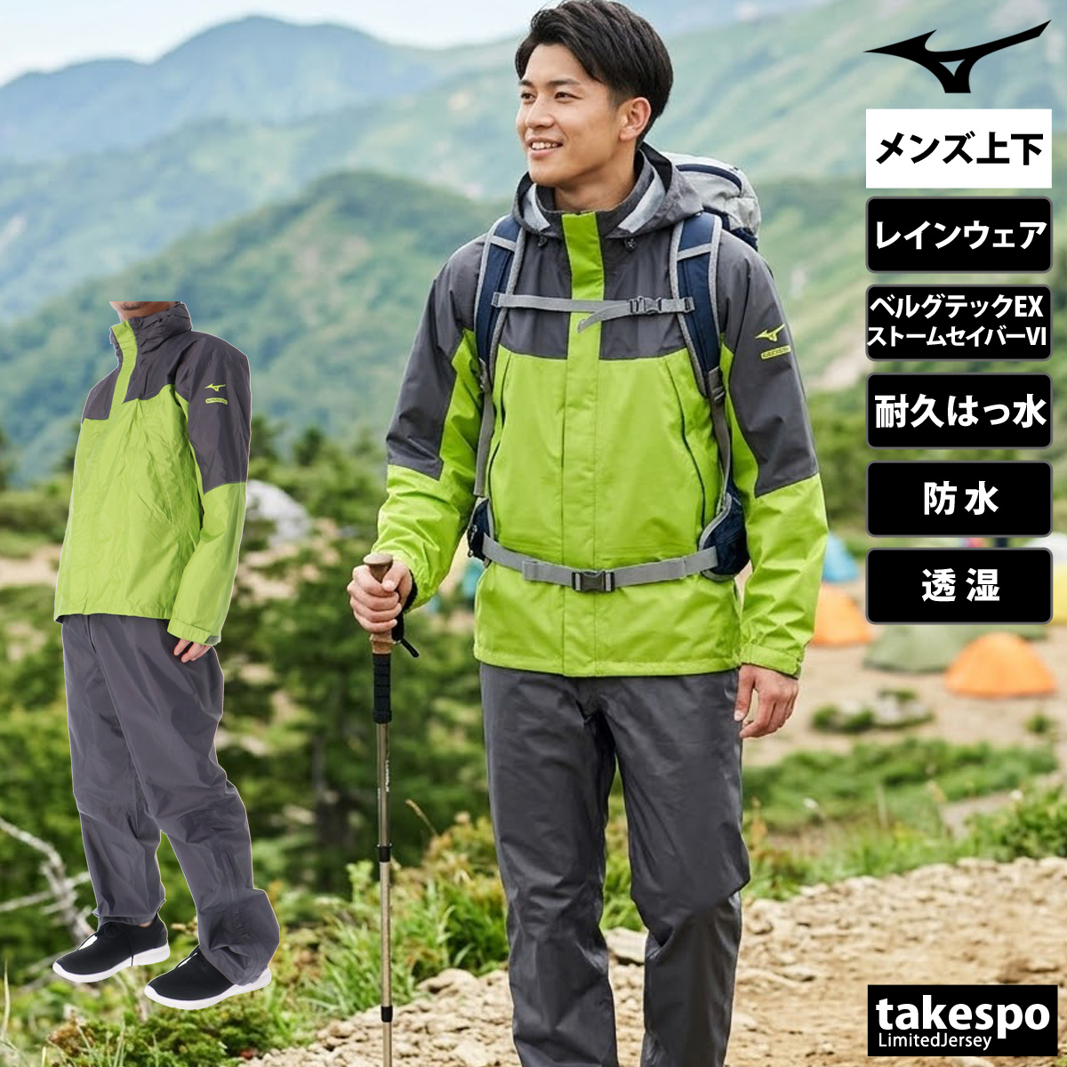 MIZUNO（ミズノ） レインウェア 上下 カッパ 雨具 セットアップ