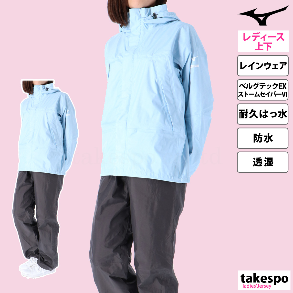 MIZUNO ミズノ レインウェア 上下 カッパ 雨具 セットアップ