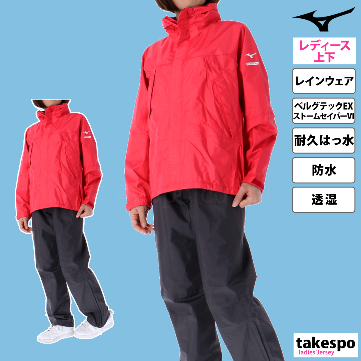 楽天市場】ミズノ レインウェア 上下 カッパ 雨具 セットアップ