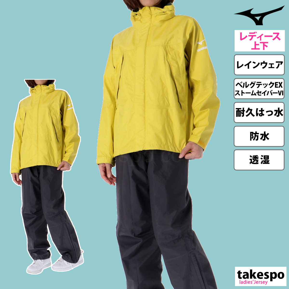 楽天市場】ミズノ レインウェア 上下 カッパ 雨具 セットアップ