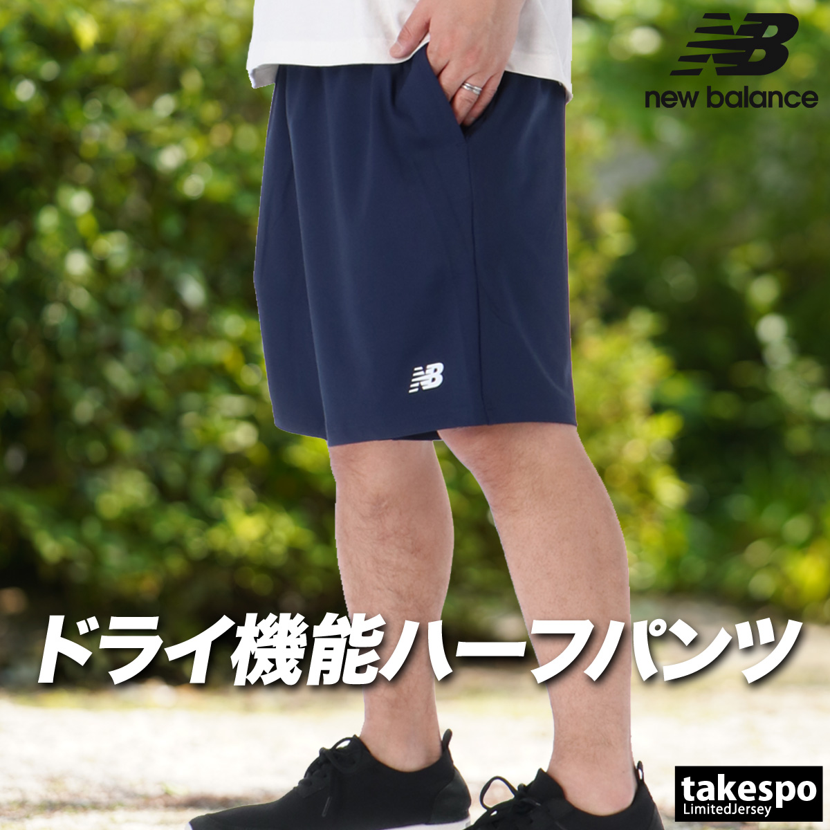 New Balance（ニューバランス） ハーフパンツ メンズ スポーツ 短パン