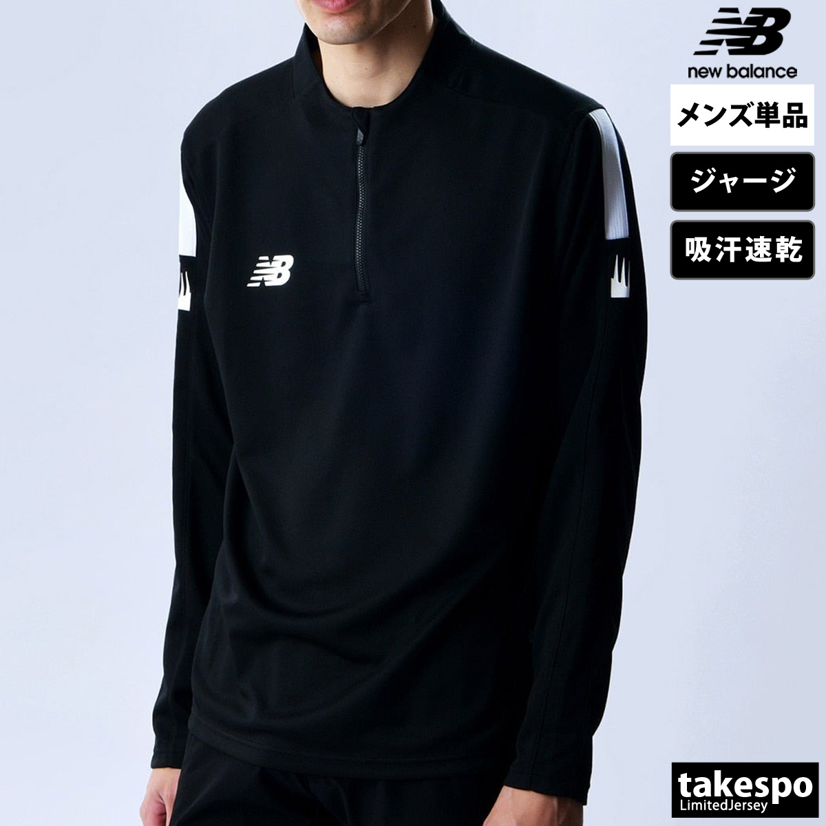 New Balance（ニューバランス） ジャージジャケット メンズ ブランド