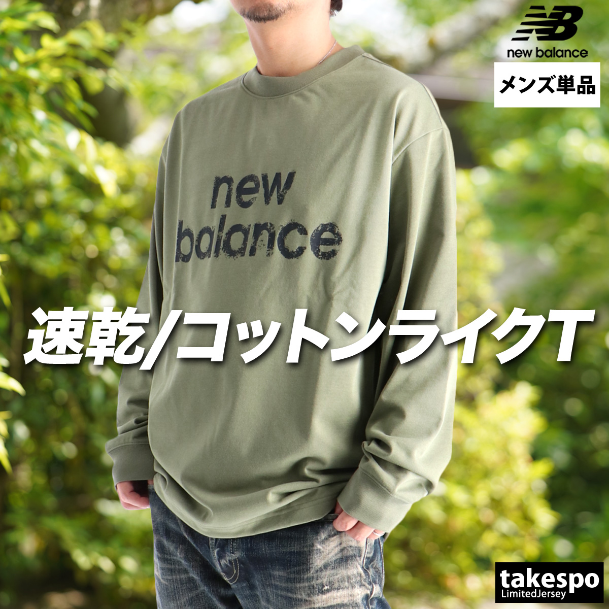 New Balance（ニューバランス） ロンT 長袖Tシャツ メンズ ブランド