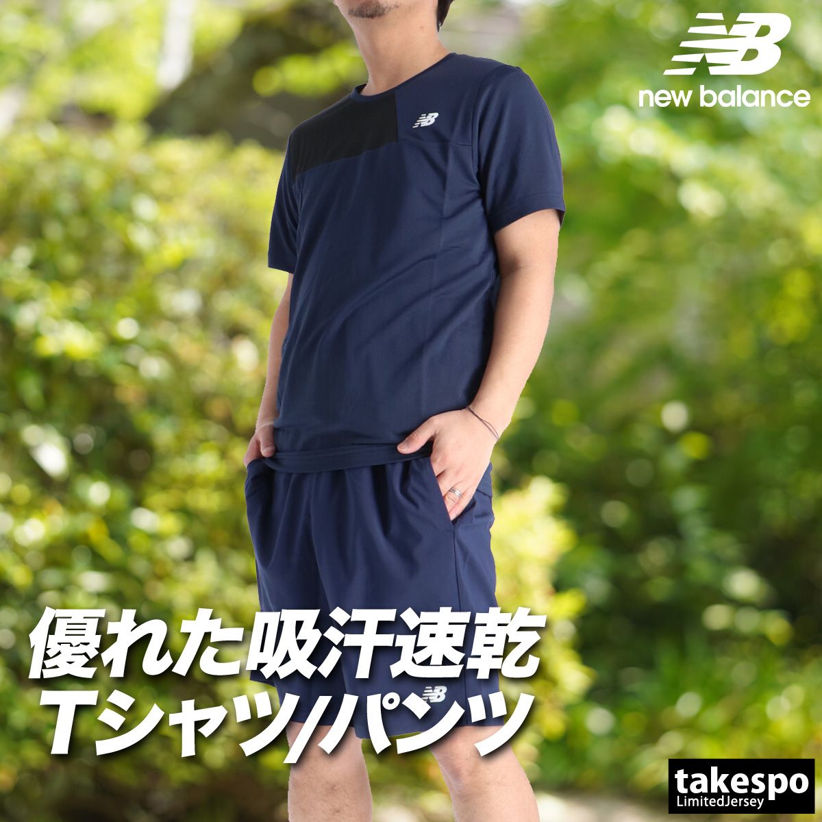 New Balance（ニューバランス） Tシャツ ハーフパンツ 上下 メンズ