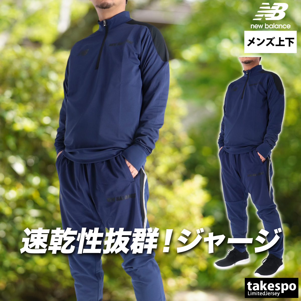 ニューバランス　ランニングウェア　セットアップ New Balance（ニューバランス） ジャージ メンズ 上下 ブランド