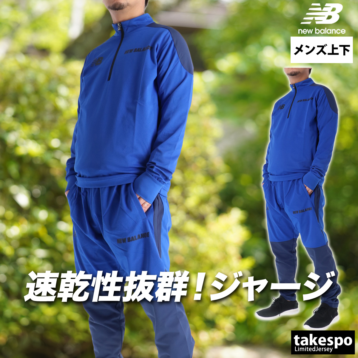 ニューバランス　newbalance セットアップ3点セット　メンズ New Balance（ニューバランス） ジャージ メンズ 上下 ブランド