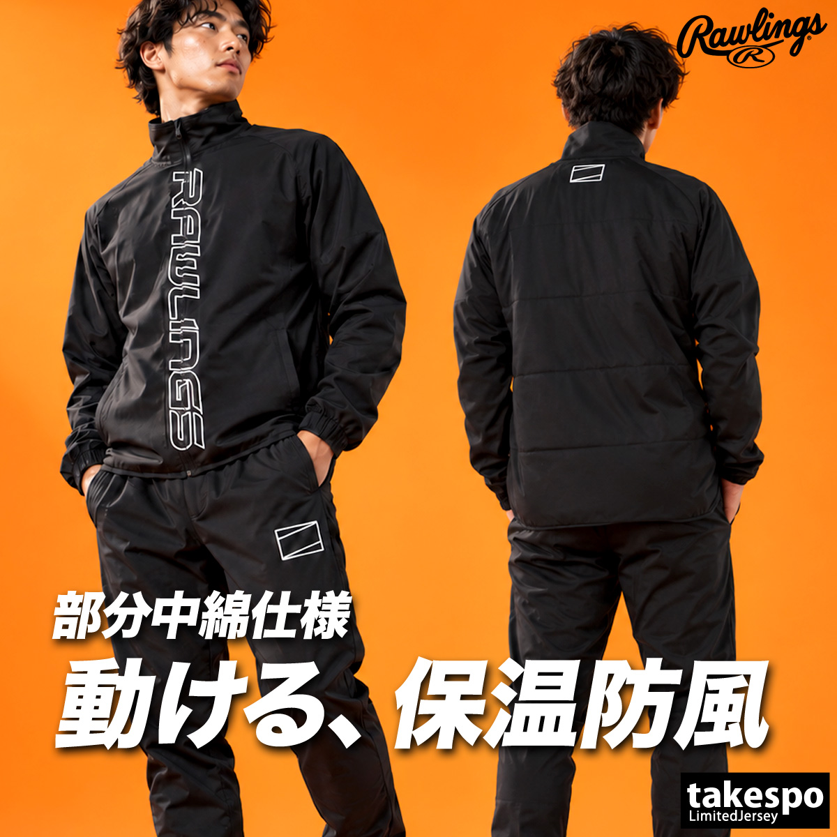 RAWLINGS ナイロンセットアップ L ブラック 野球 スポーツ 運動着 Rawlings（ローリングス） 送料無料 ウインドブレーカー 上下