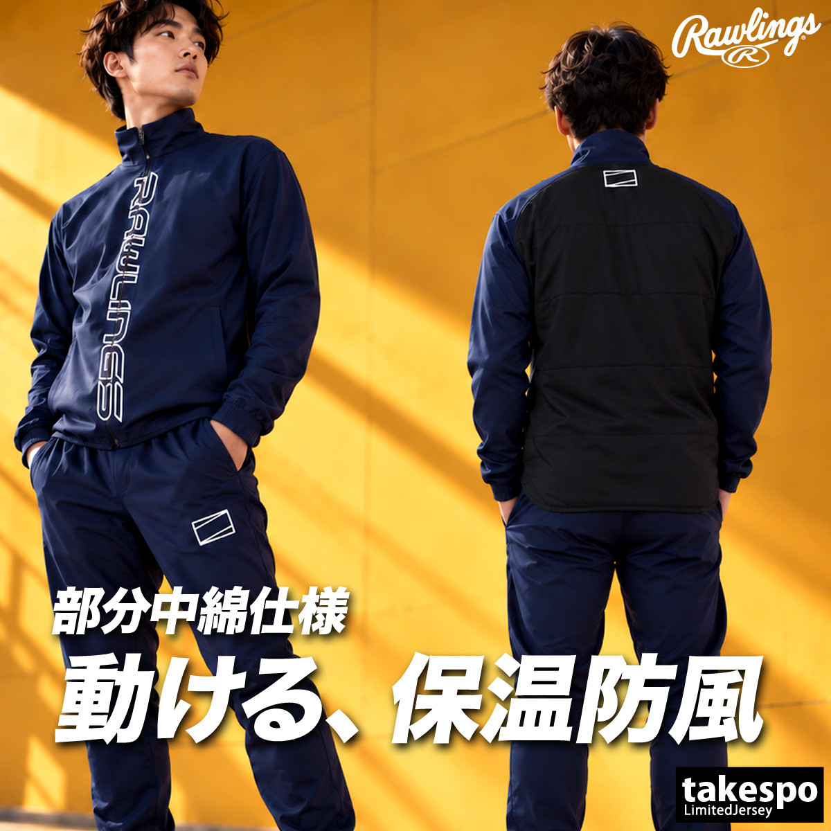 Rawlings（ローリングス） 送料無料 ウインドブレーカー 上下