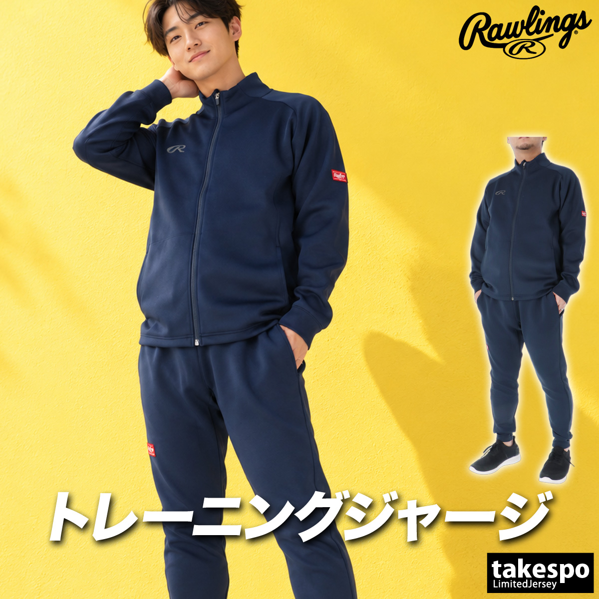 Rawlings（ローリングス） ジャージ上下 送料無料 ジャージ 上下