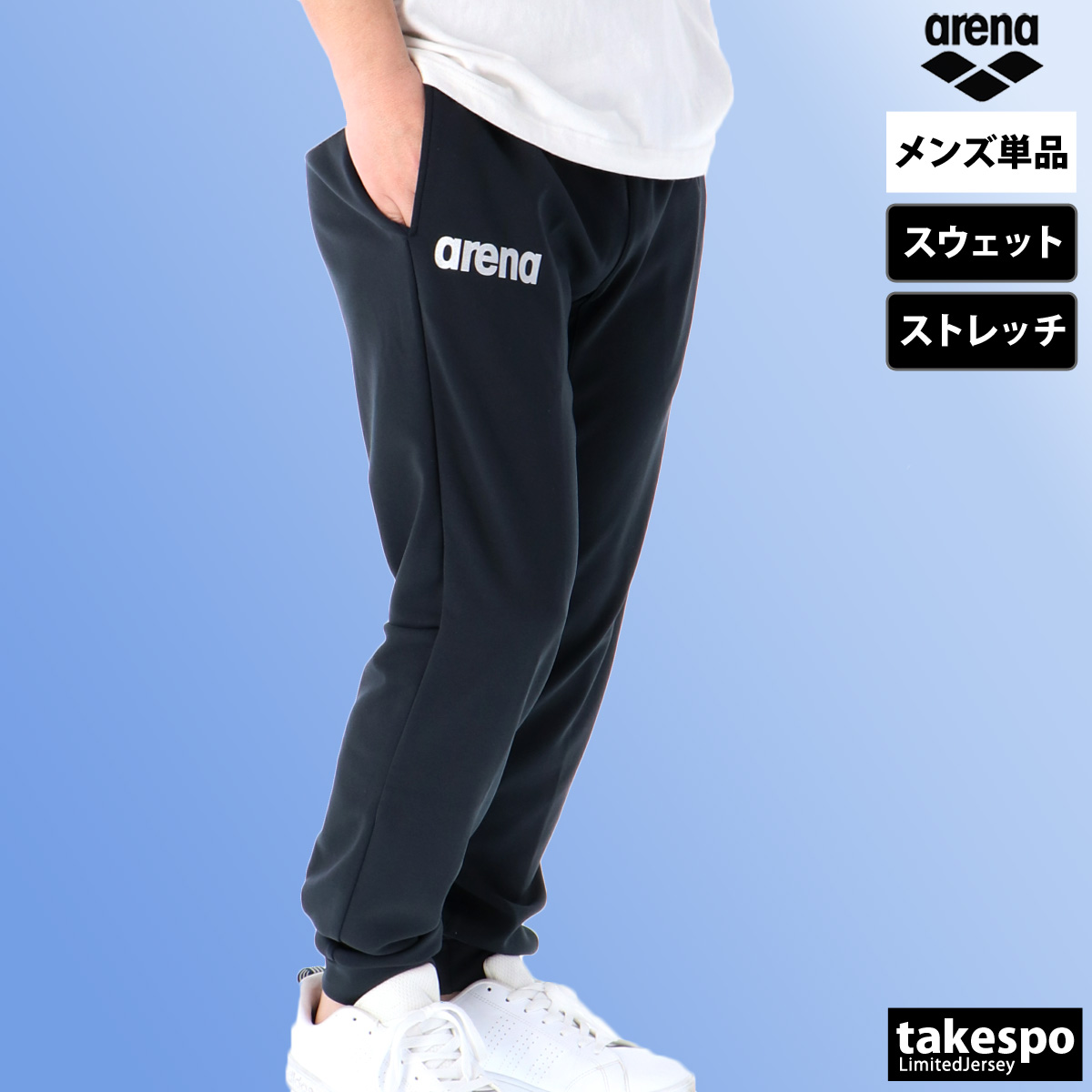 アリーナ（arena） ジャージ 下 メンズ ロングパンツ チームウェア