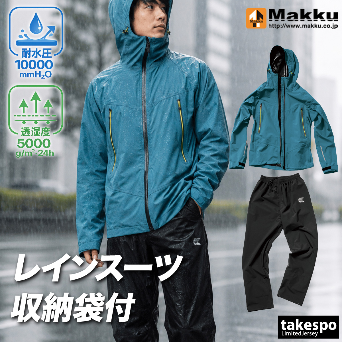 Makku（マック） レインウェア 上下 カッパ 雨具 セットアップ