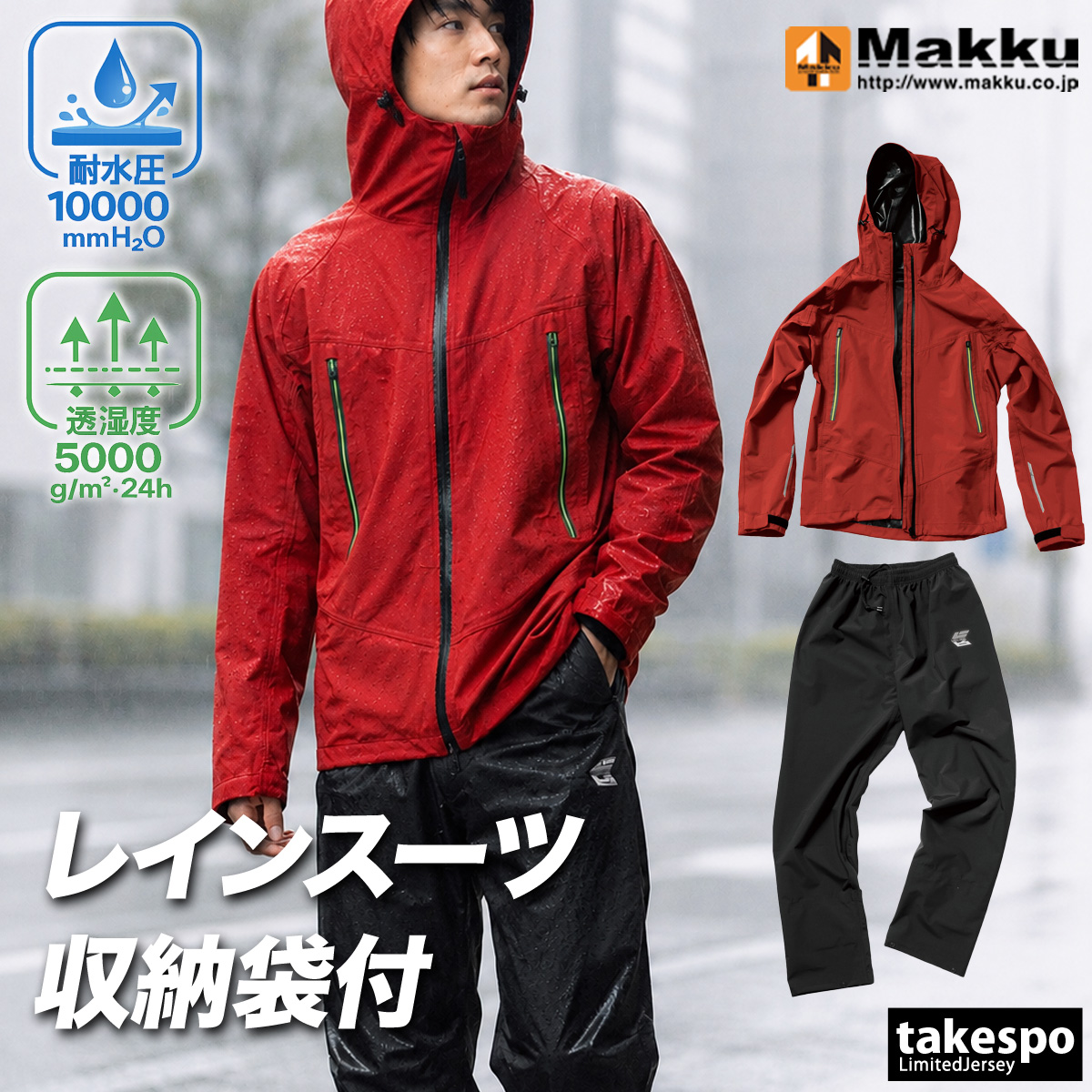 Makku（マック） レインウェア 上下 カッパ 雨具 セットアップ