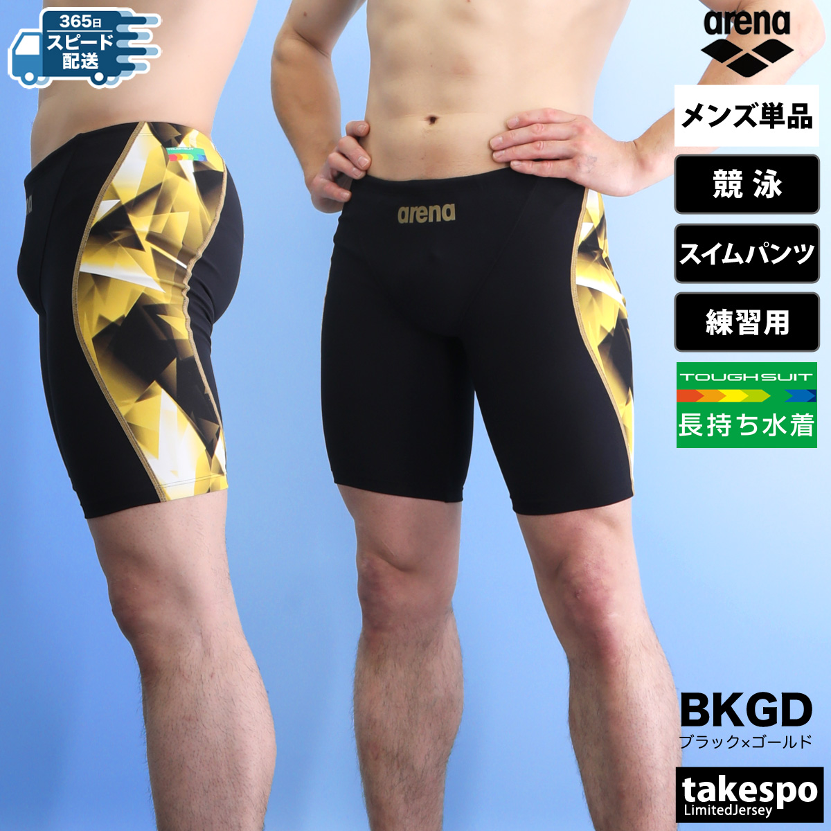 アリーナ スイムパンツ メンズ 競泳水着 スイミング 下 arena 【返品交換不可】水泳 練習用 TOUGHSUIT AS4FWM22M 送料無料  新作