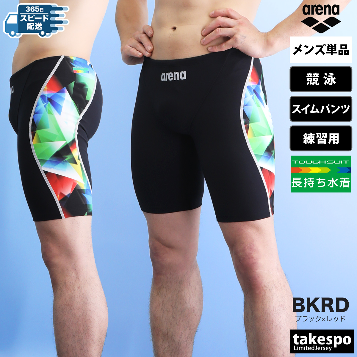 アリーナ スイムパンツ メンズ 競泳水着 スイミング 下 arena 【返品交換不可】水泳 練習用 TOUGHSUIT AS4FWM22M 送料無料  新作