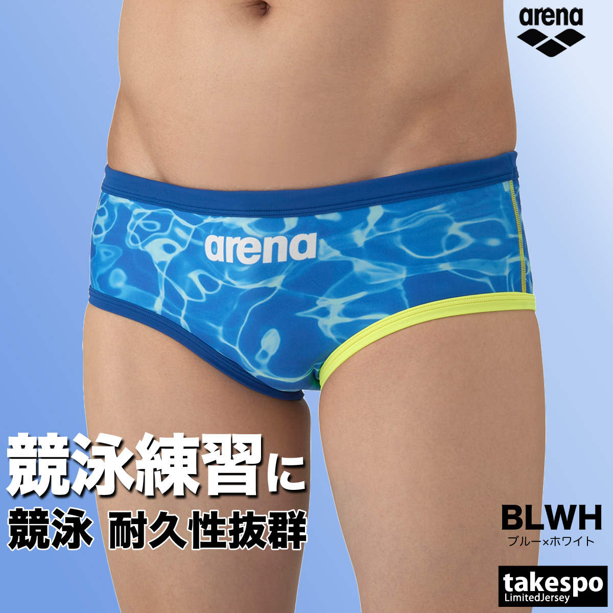 アリーナ 競泳水着 メンズ（メンズ水着タイプ：ビキニタイプ