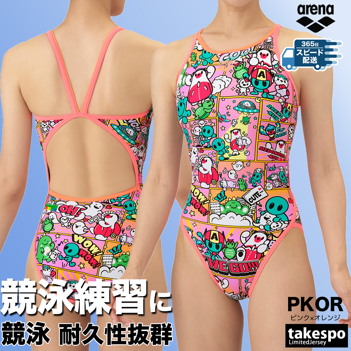 アリーナ 競泳水着 レディース（色：ピンク系）｜競泳水着｜水泳