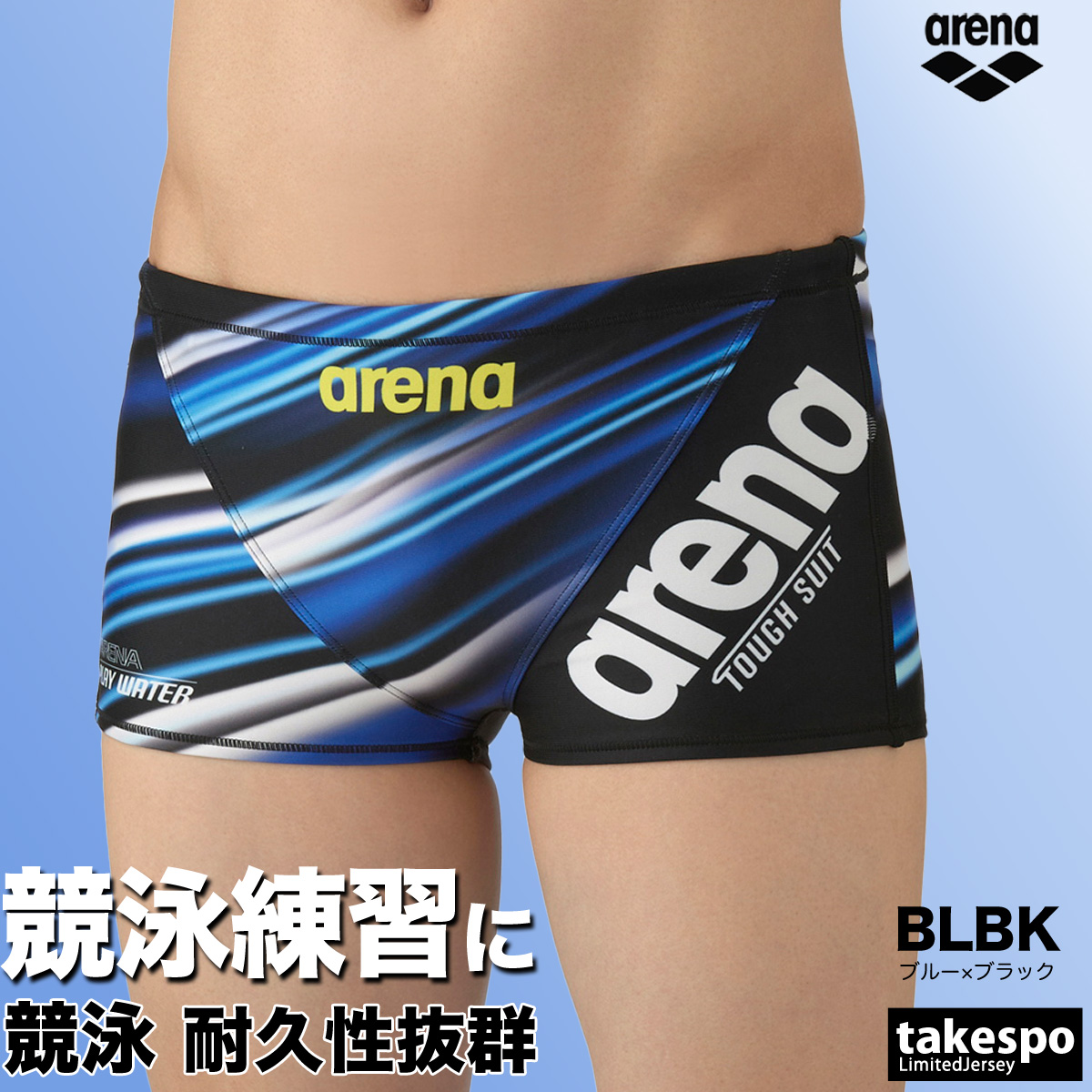 arena ショートボックス 青 S アリーナ(arena) ショートボックス メンズ競泳水着 | 通販・人気
